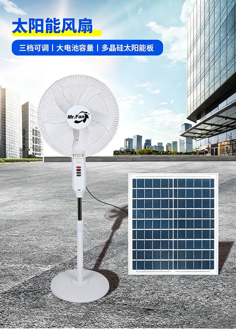 家用户外太阳能灭蚊风扇充电风扇大续航大风力16寸跨境露营风扇落