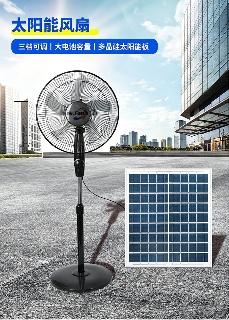 跨境热销太阳能电风扇多功能户外充电风扇应急落地扇多档调节