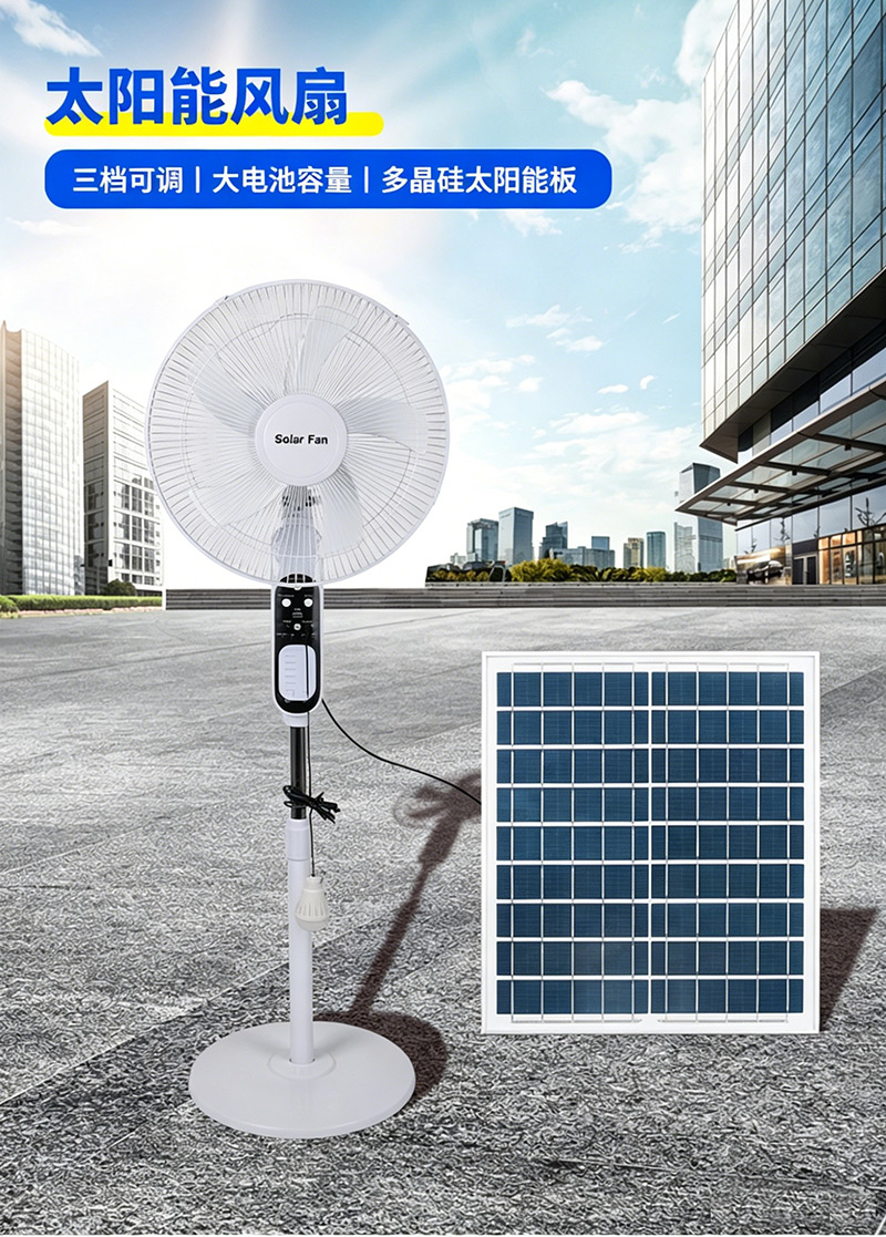 太阳能充电风扇户外露营便携台扇大风力16寸摇头停电应急风扇套装
