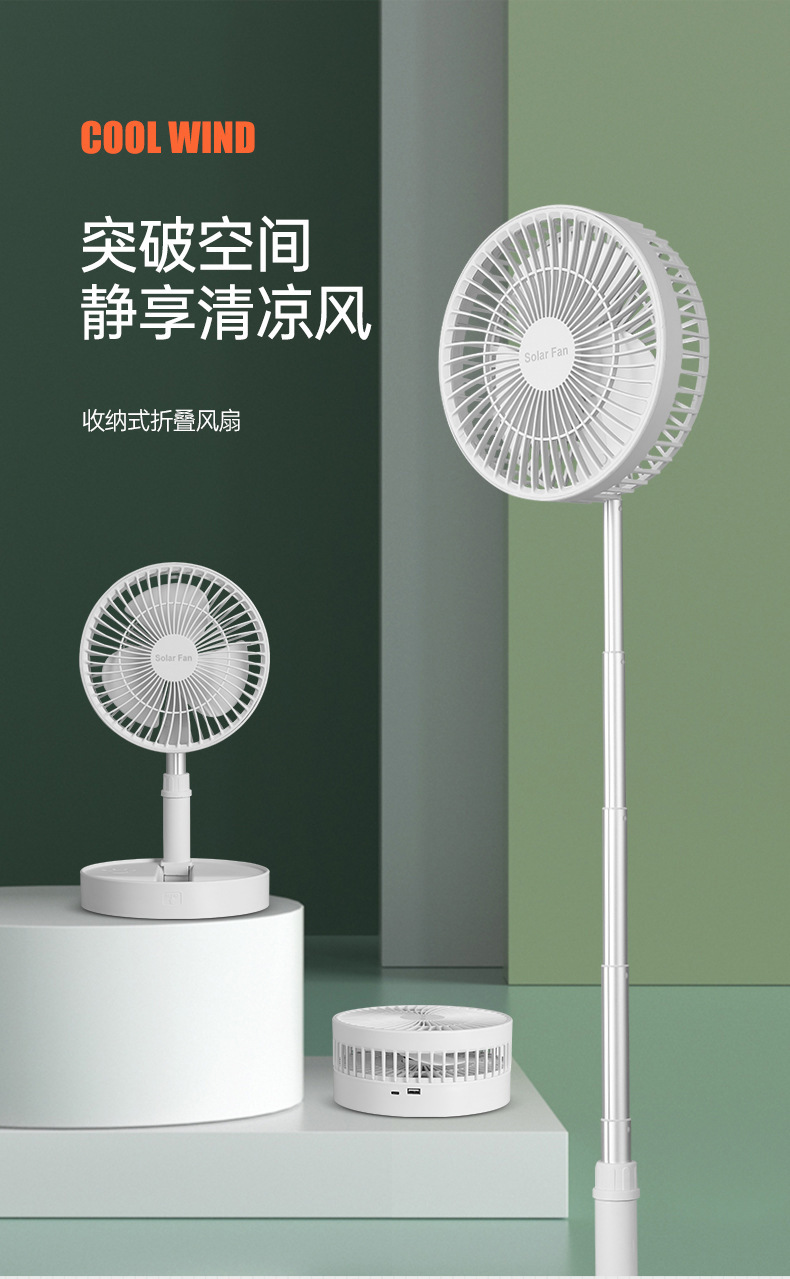 户外太阳能折叠收纳小风扇三档风力露营便携家用充电迷你风扇