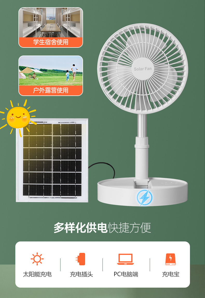 户外太阳能折叠收纳小风扇三档风力露营便携家用充电迷你风扇