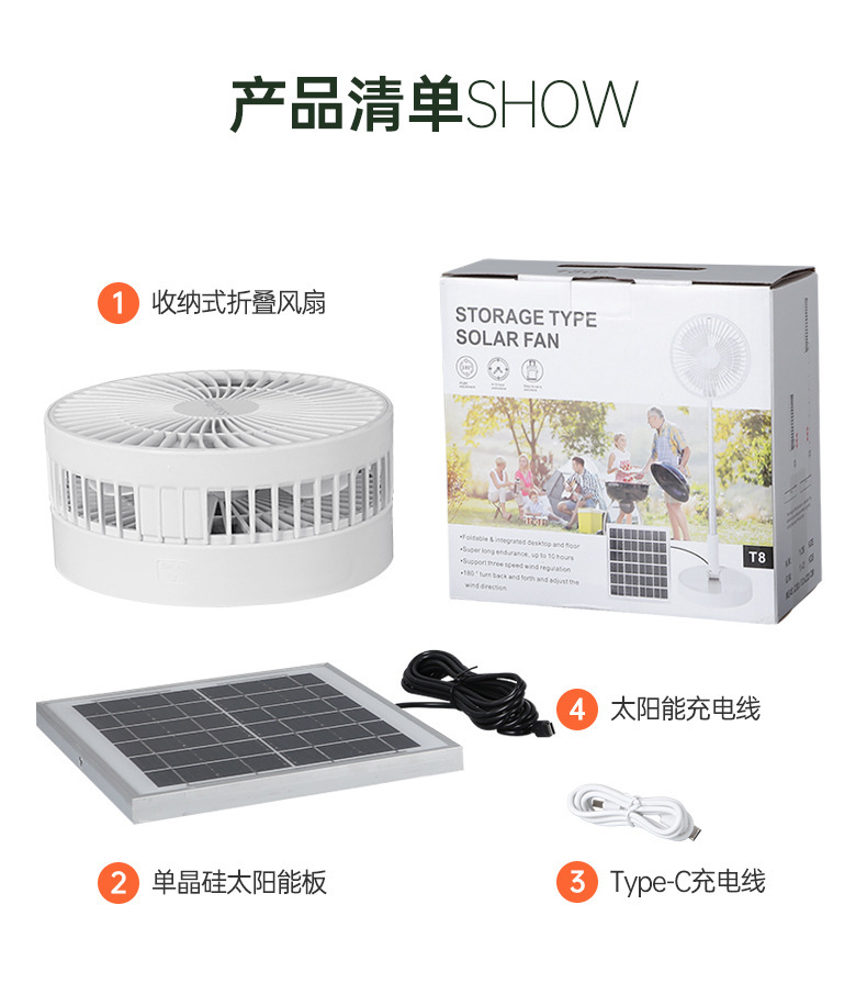 户外太阳能折叠收纳小风扇三档风力露营便携家用充电迷你风扇